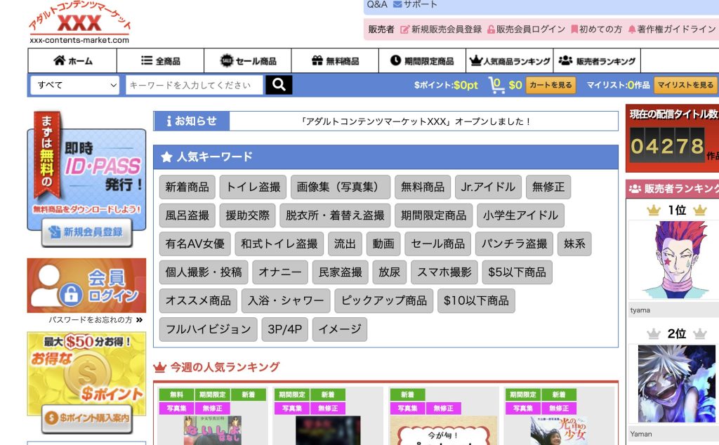 アダルトコンテンツマーケットXXXの口コミ評判や入会体験談などレビュー